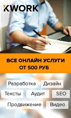 Все онлайн услуги фриланс биржи от 500 рублей