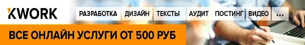 Все онлайн услуги фриланса от 500 рублей