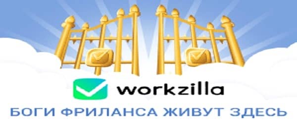 Обзор заработка на бирже фриланс услуг Work-Zilla
